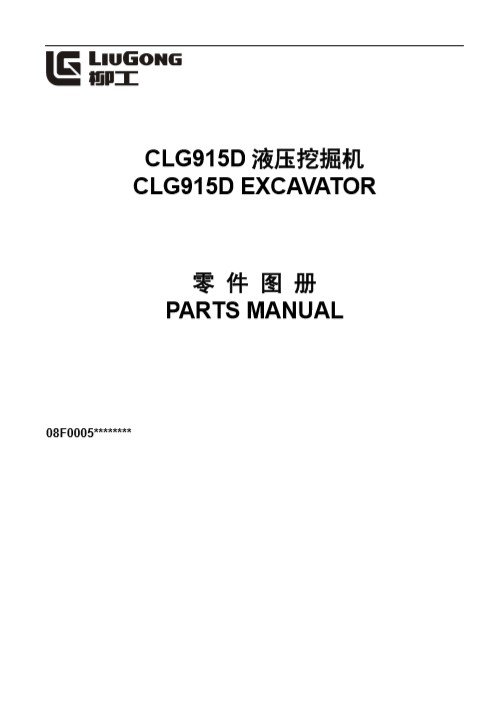 Liugong CLG915D Excavator Parts Manual - Image 2